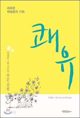 쾌유
