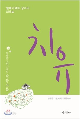 치유
