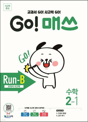 GO! ž ž Run-B 2-1