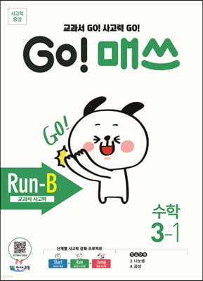 GO! ž ž Run-B 3-1