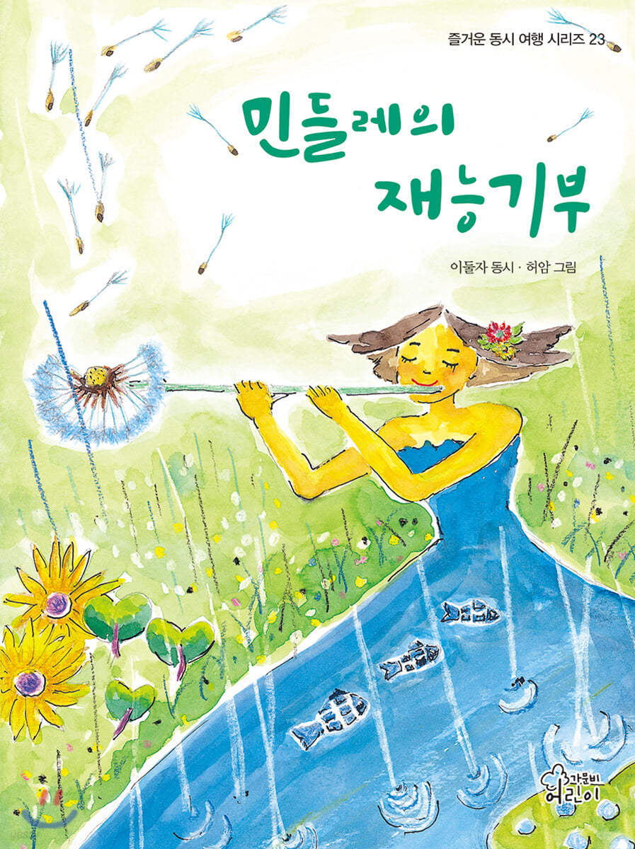 민들레의 재능기부