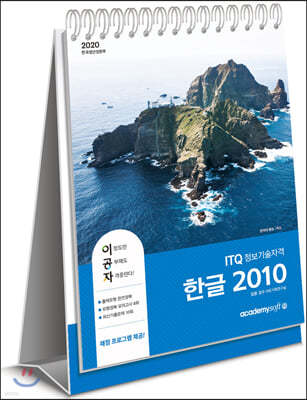 2020 이공자 ITQ한글 2010(스프링)