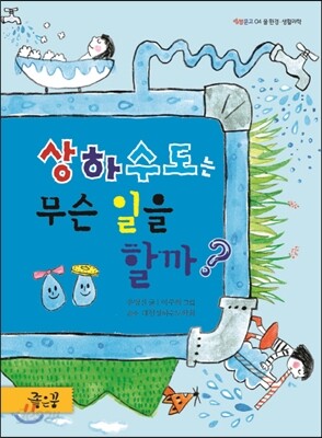 상하수도는 무슨 일을 할까