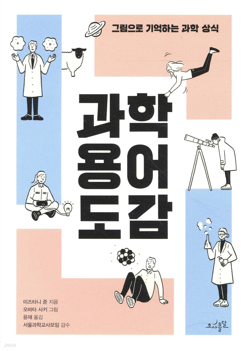 과학 용어 도감