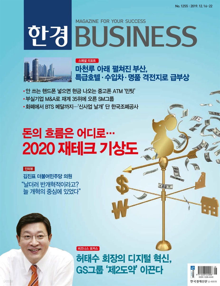 한경 BUSINESS 1255호