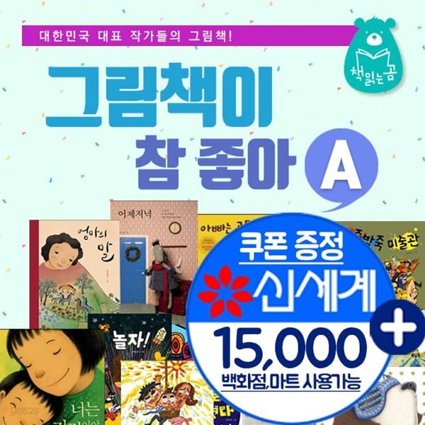 그림책이 참 좋아 A세트 1권-31권/책읽는곰 그림책이 좋아 세트 / 이상한손님 알사탕 / 최숙희 백희나 국지승 김영진작가그림책세트