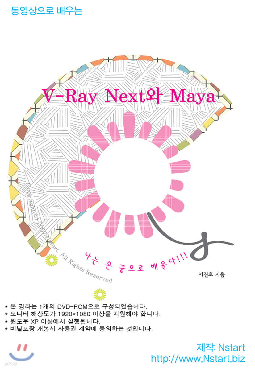 동영상으로 배우는 V-Ray Next와 Maya