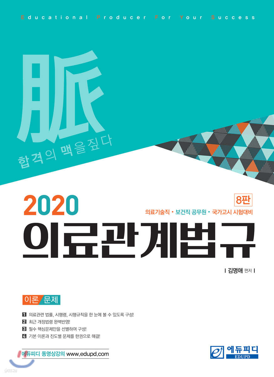 2020 의료관계법규