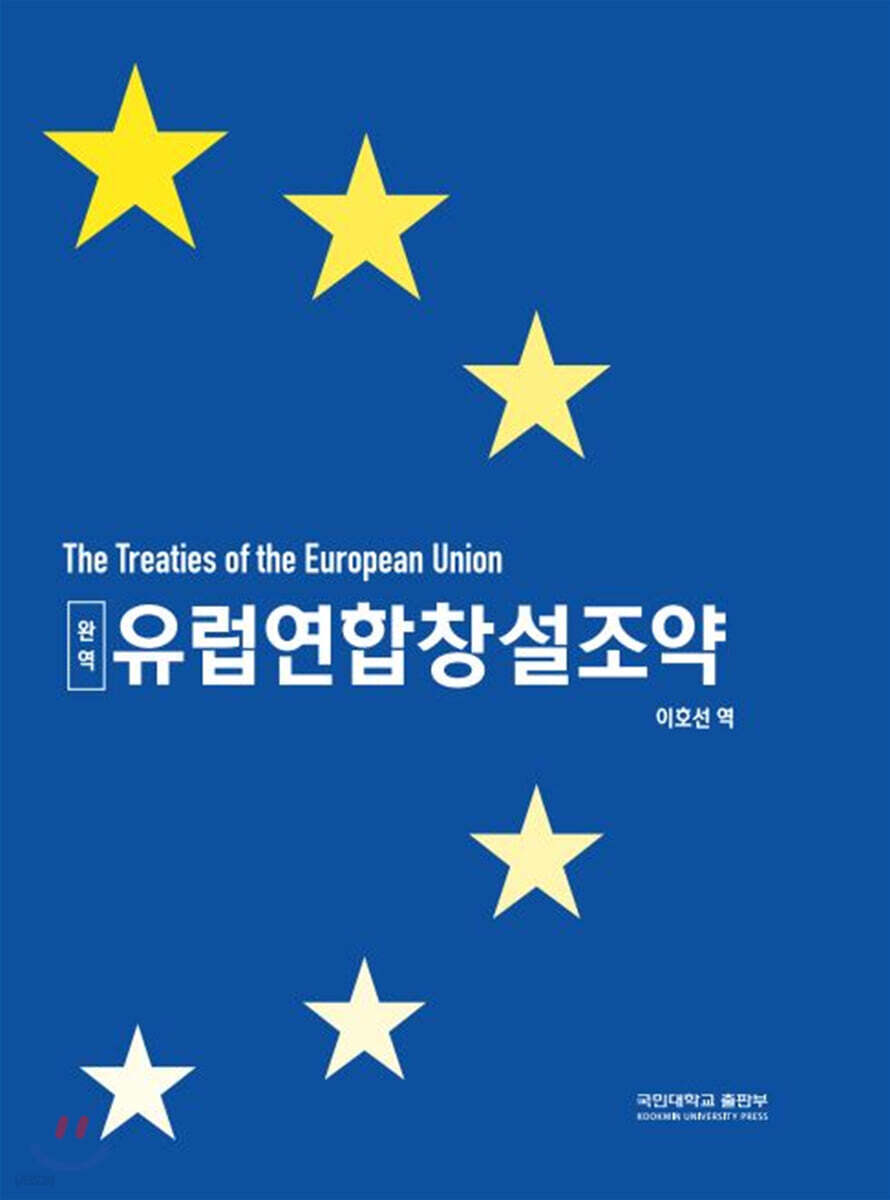 유럽연합창설조약