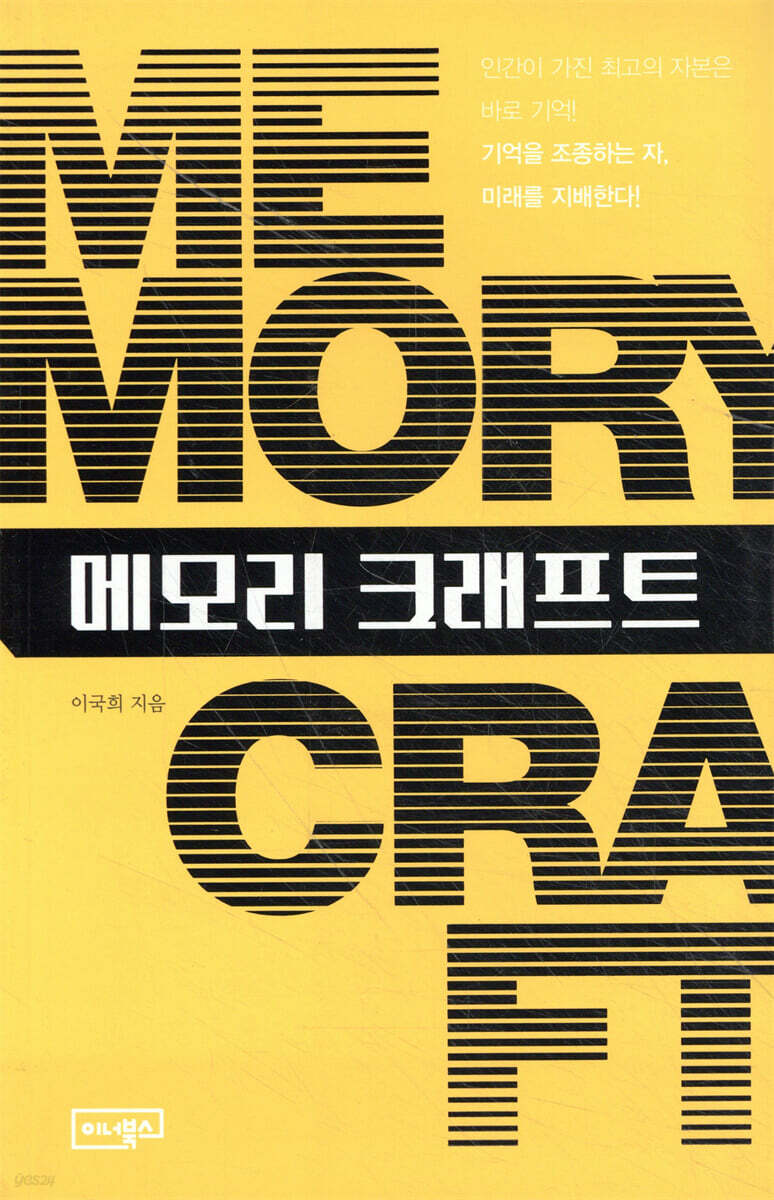 메모리 크래프트