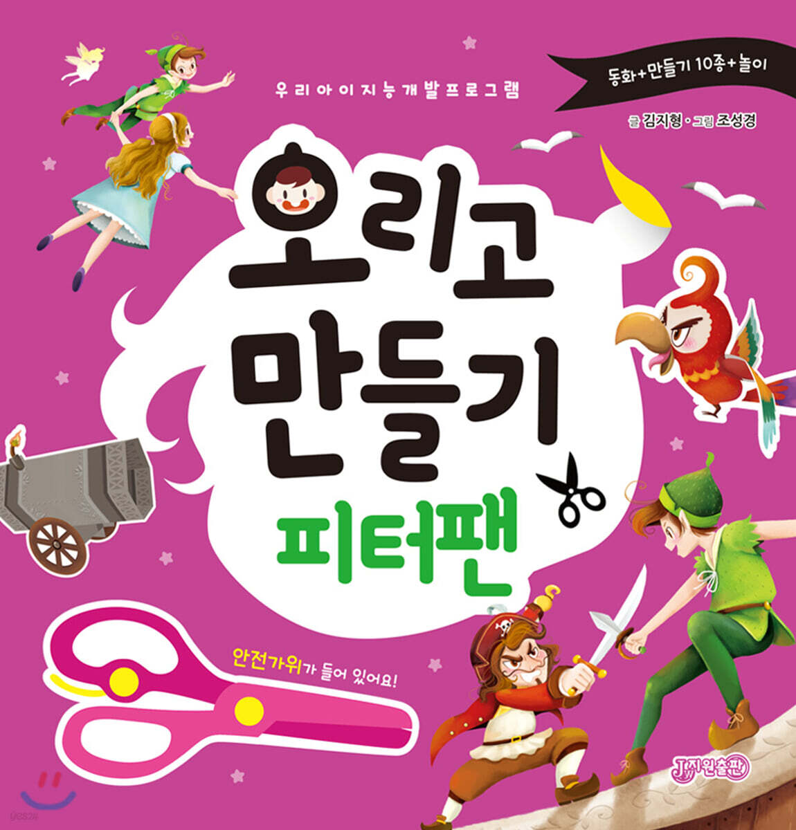 오리고 만들기 : 피터팬