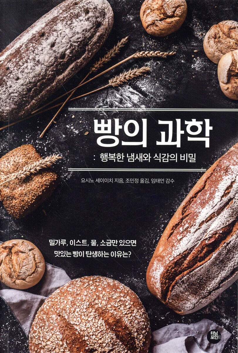 빵의 과학