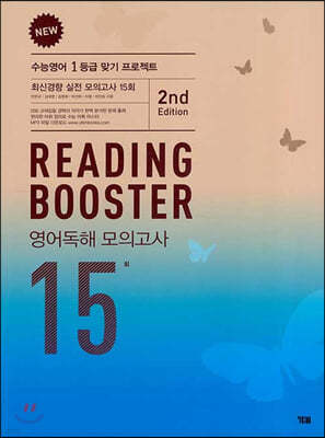 NEW READING BOOSTER 리딩 부스터 영어독해 모의고사 15회