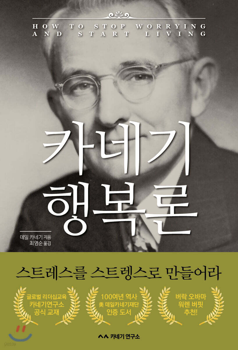 카네기 행복론