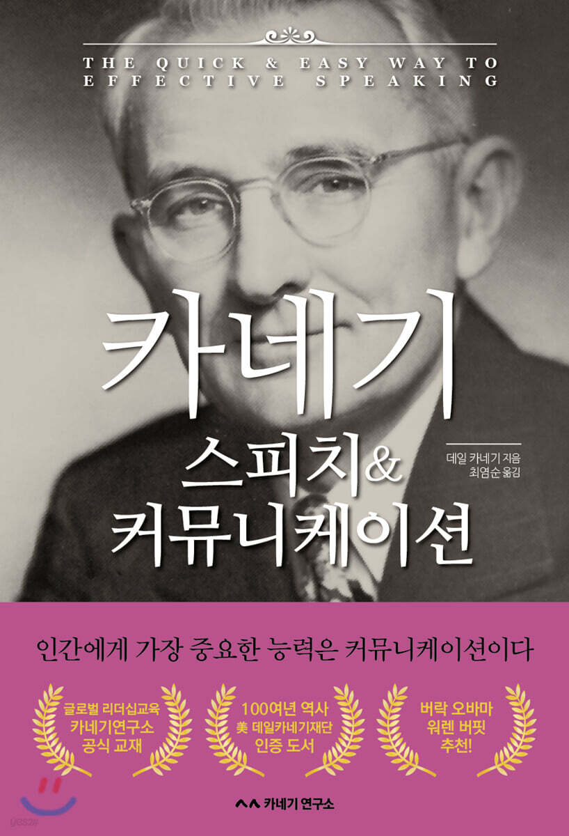 카네기 스피치 & 커뮤니케이션