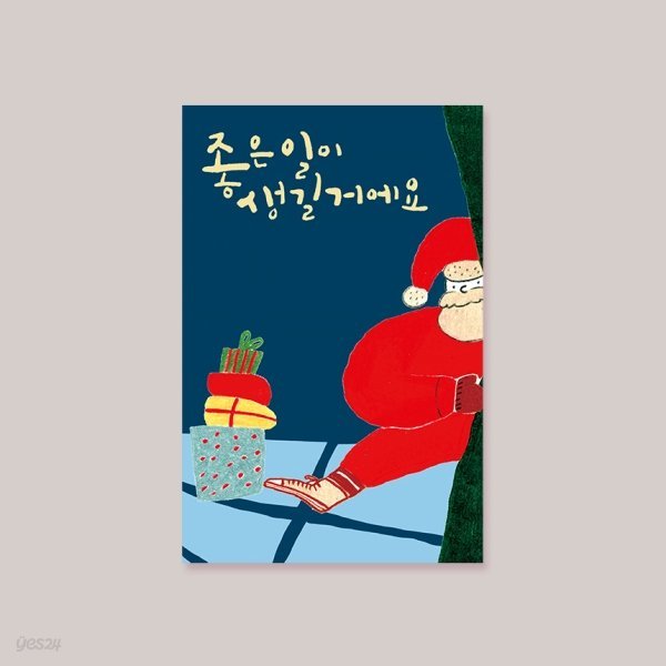 [크리스마스카드] 좋은일이 생길거에요 캘리그라피카드