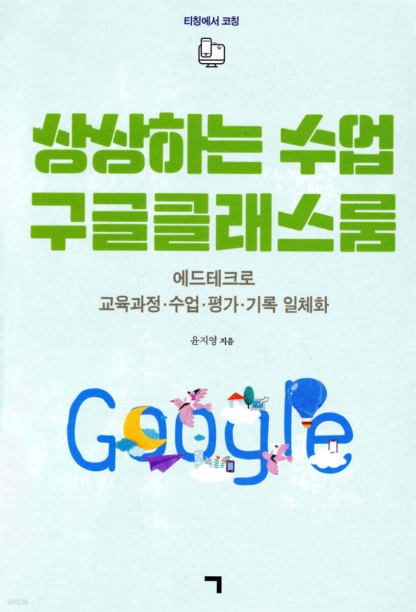상상하는 수업 구글클래스룸