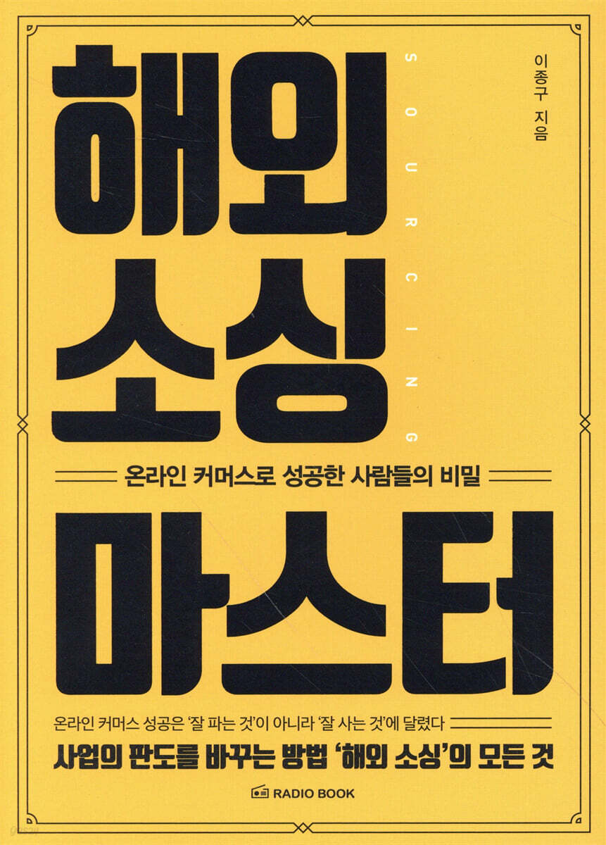 해외 소싱 마스터