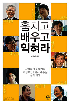훔치고 배우고 익혀라