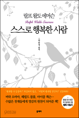 스스로 행복한 사람
