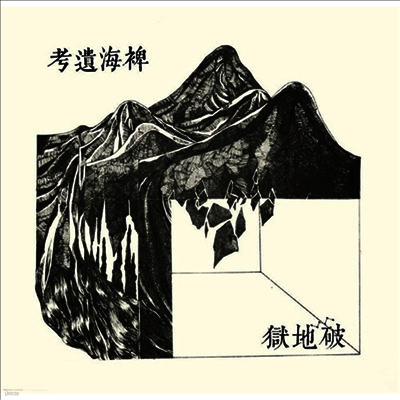 Scattered Purgatory — Lost Ethnography Of The Miscanthus Ocean 앨범 커버