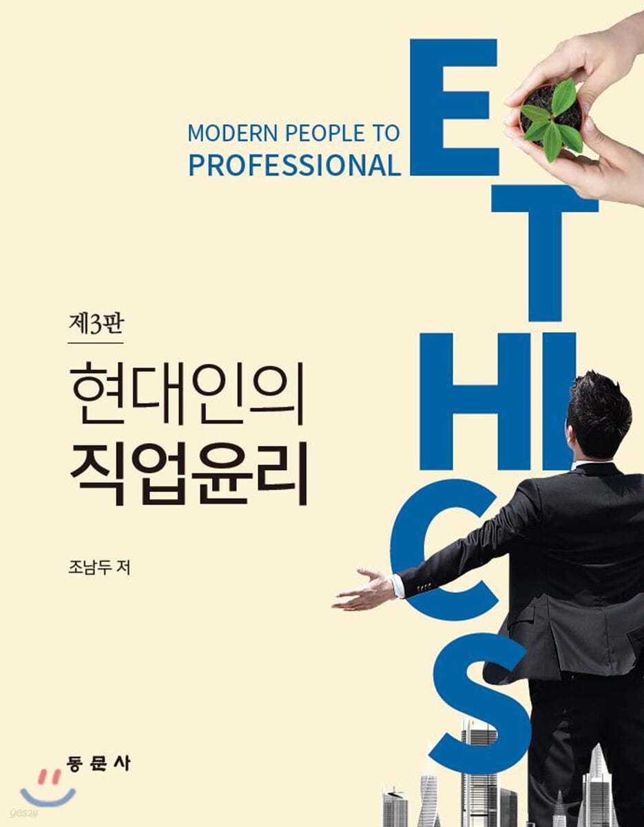 현대인의 직업윤리
