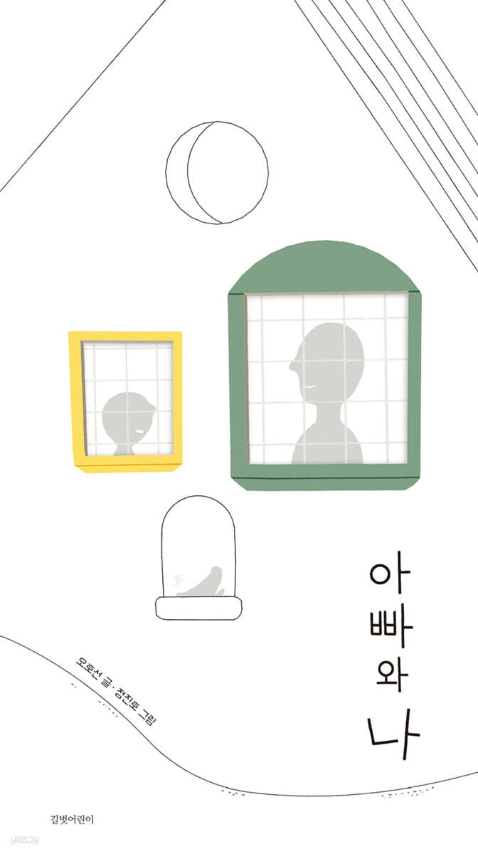 아빠와 나