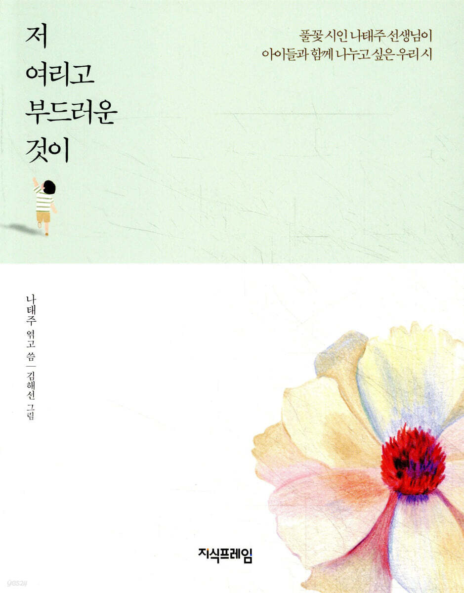 저 여리고 부드러운 것이
