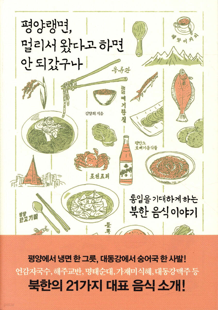 평양랭면, 멀리서 왔다고 하면 안 되갔구나