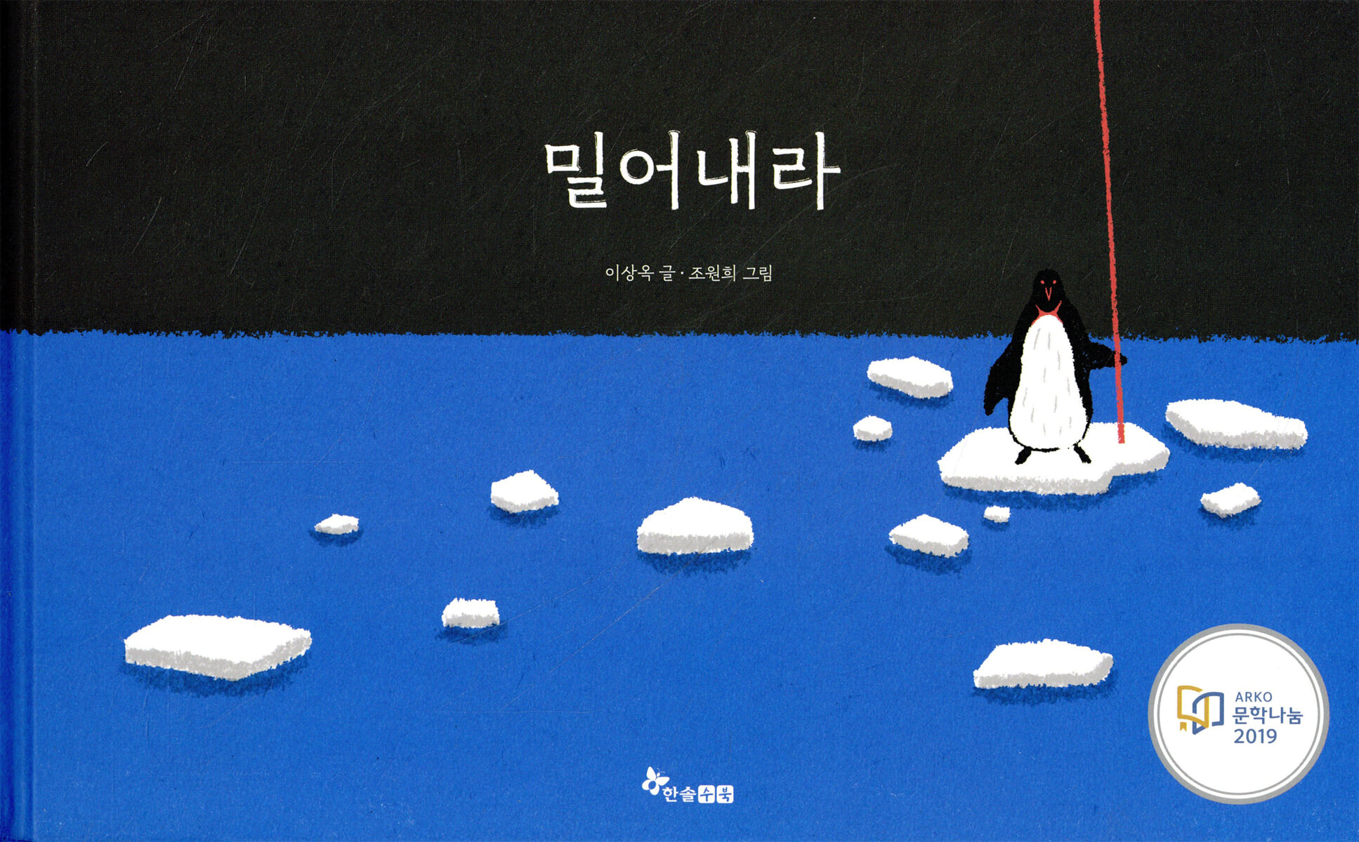 밀어내라