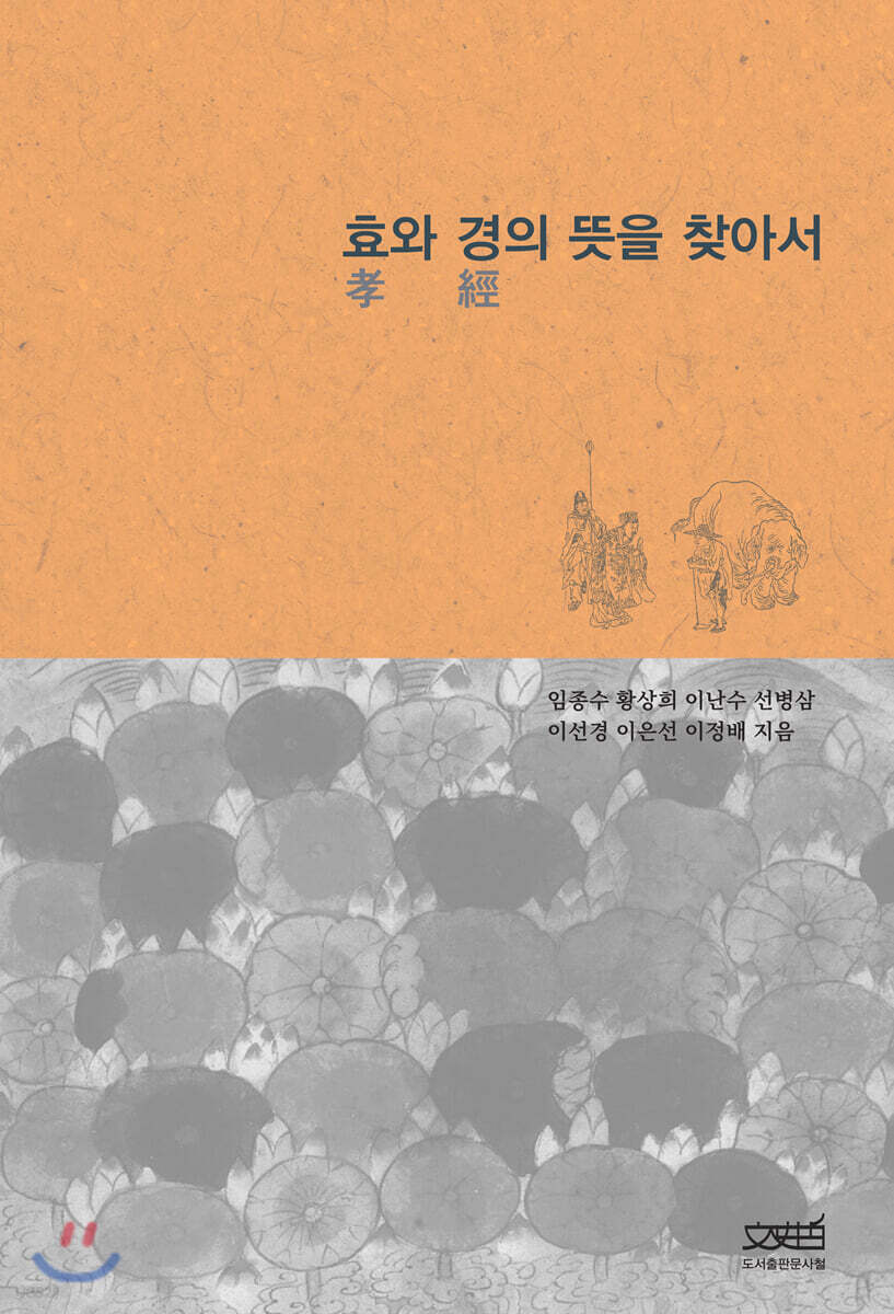 효와 경의 뜻을 찾아서