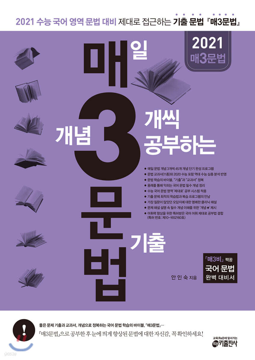 매3문법 매일 개념 3개씩 공부하는 문법 기출 (2020년)