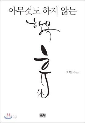 휴