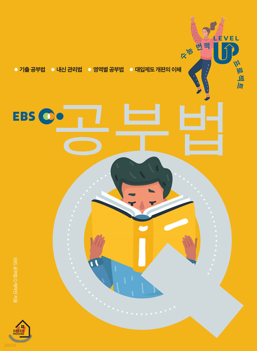EBS 공부법 Q