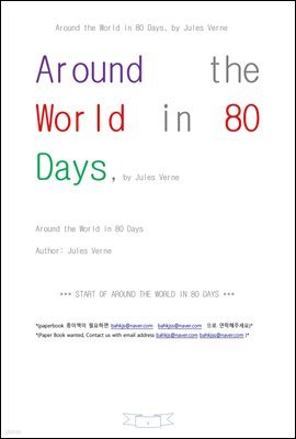 80ϰ  (Around the World in 80 Days, by Jules Verne)