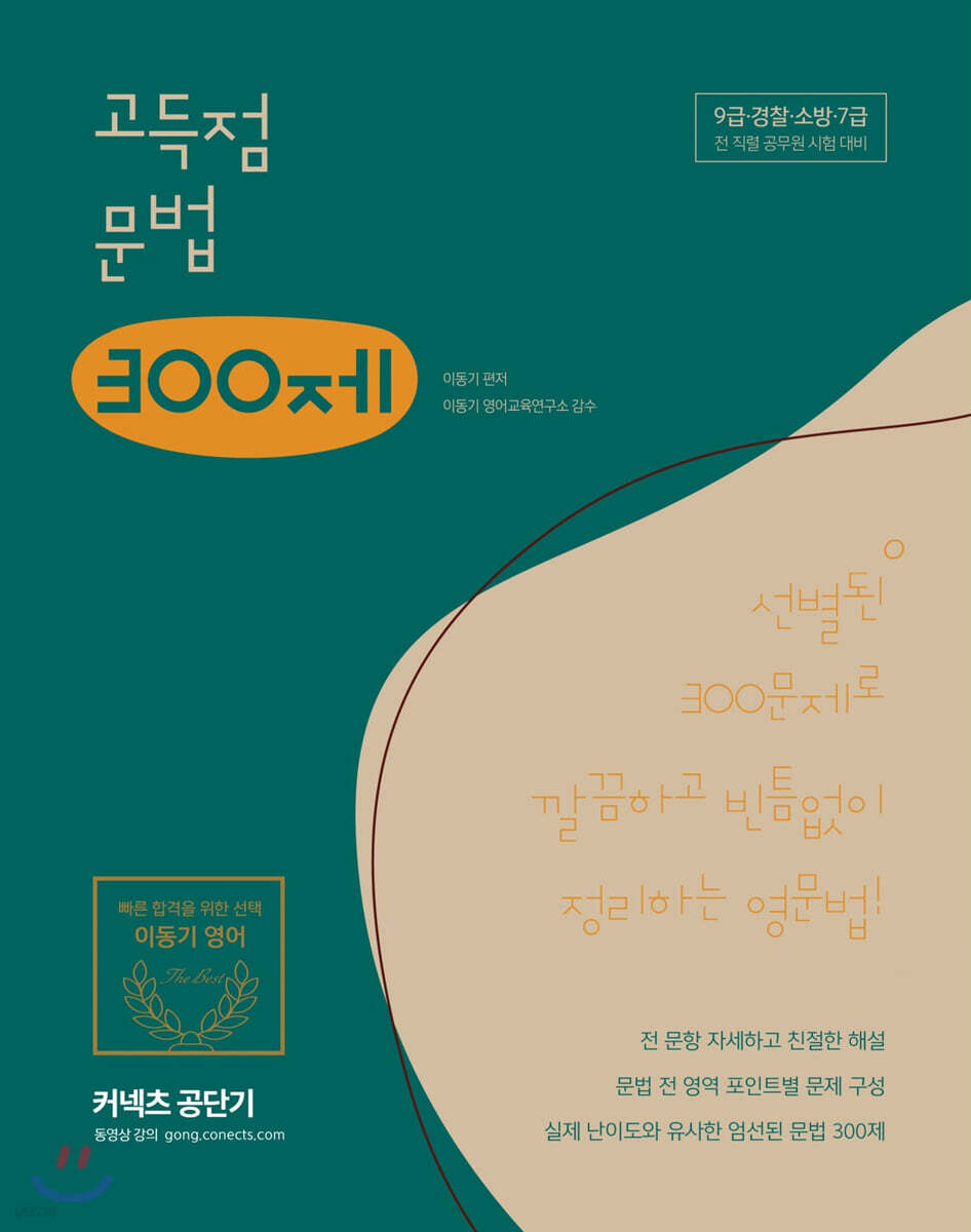 2020 이동기 영어 고득점 문법 300제