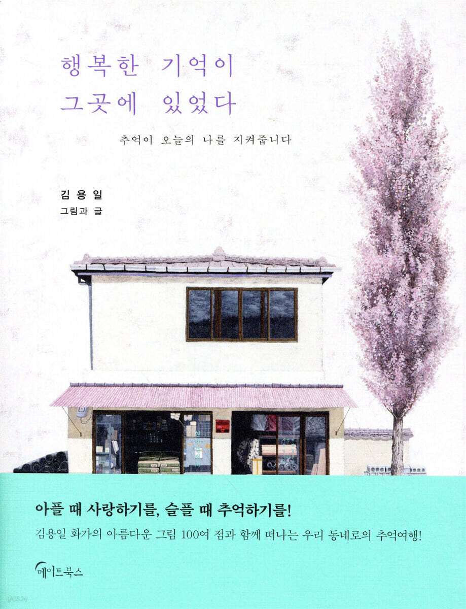 행복한 기억이 그곳에 있었다