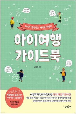 아이여행 가이드북