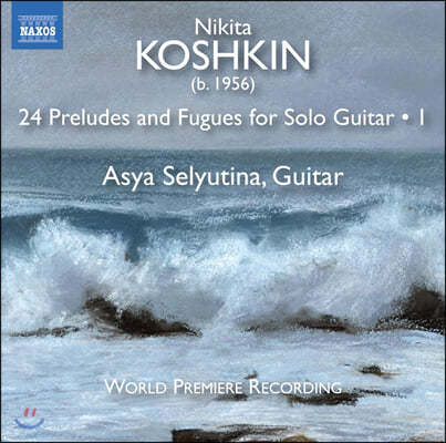 Asya Selyutina 니키타 코슈킨: 기타 독주를 위한 24개의 전주곡과 푸가 니키타 코슈킨 작품 1집