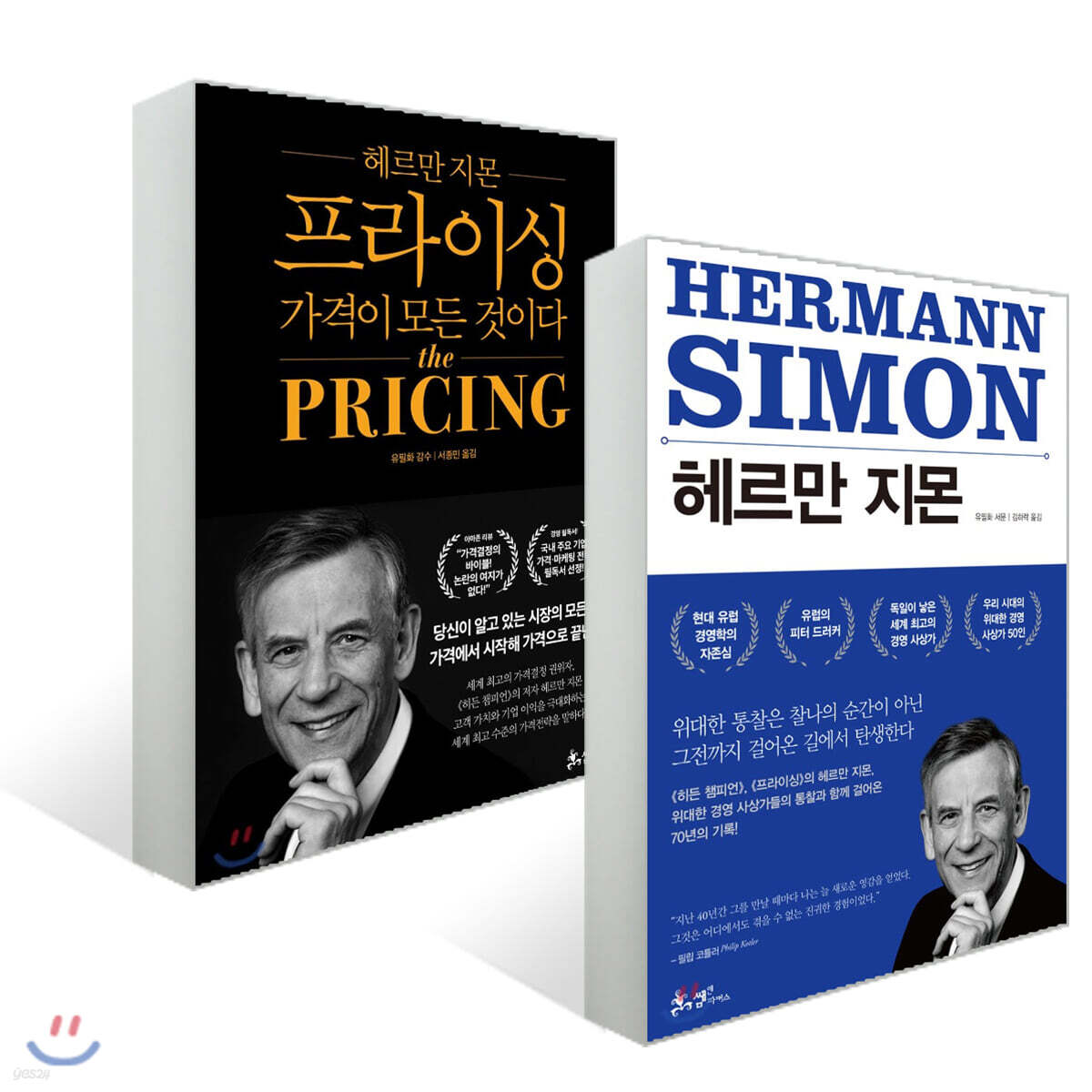 프라이싱 + 헤르만 지몬