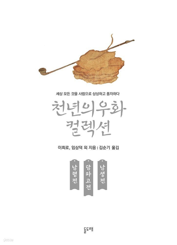 남령전 담파고전 남생전