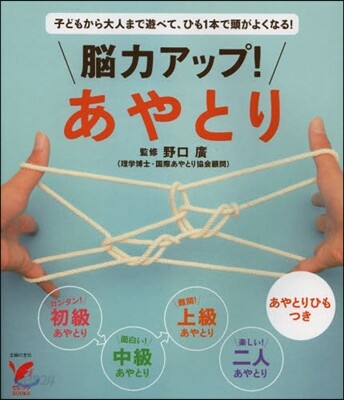 能力アップ!あやとり
