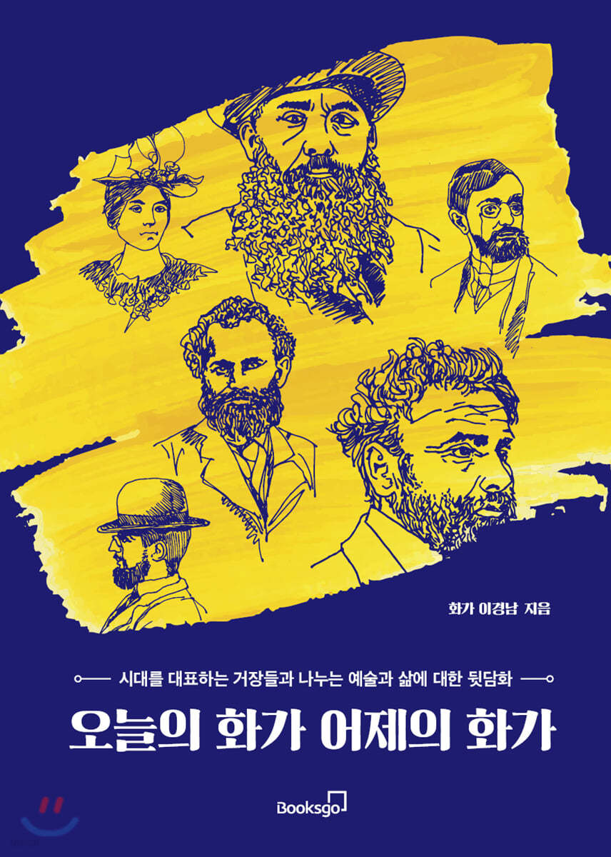 오늘의 화가 어제의 화가