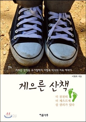 게으른 산책