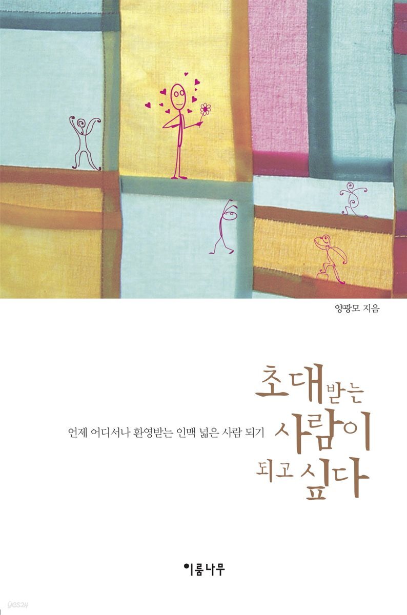 초대받는 사람이 되고 싶다