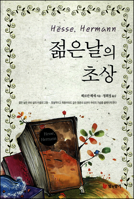 젊은날의 초상
