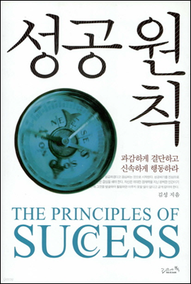 성공 원칙
