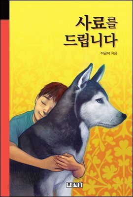 사료를 드립니다