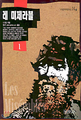 레 미제라블 (합본)