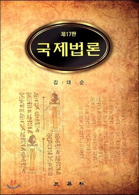 국제법론